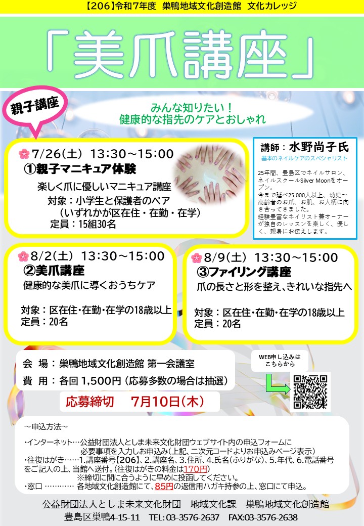 【206】美爪講座