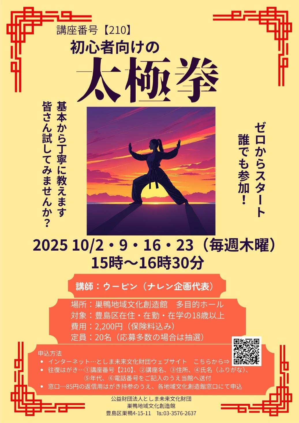 【210】初心者向けの太極拳