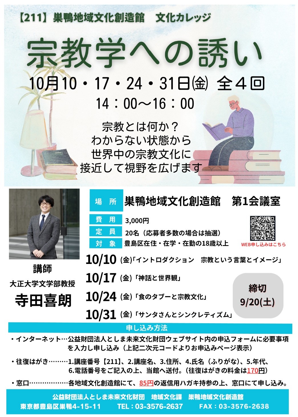 【211】宗教学への誘い