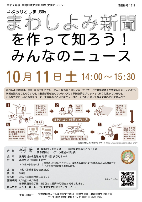 【212】#ぷらりとしまU30s
まわしよみ新聞を作って知ろう！みんなのニュース