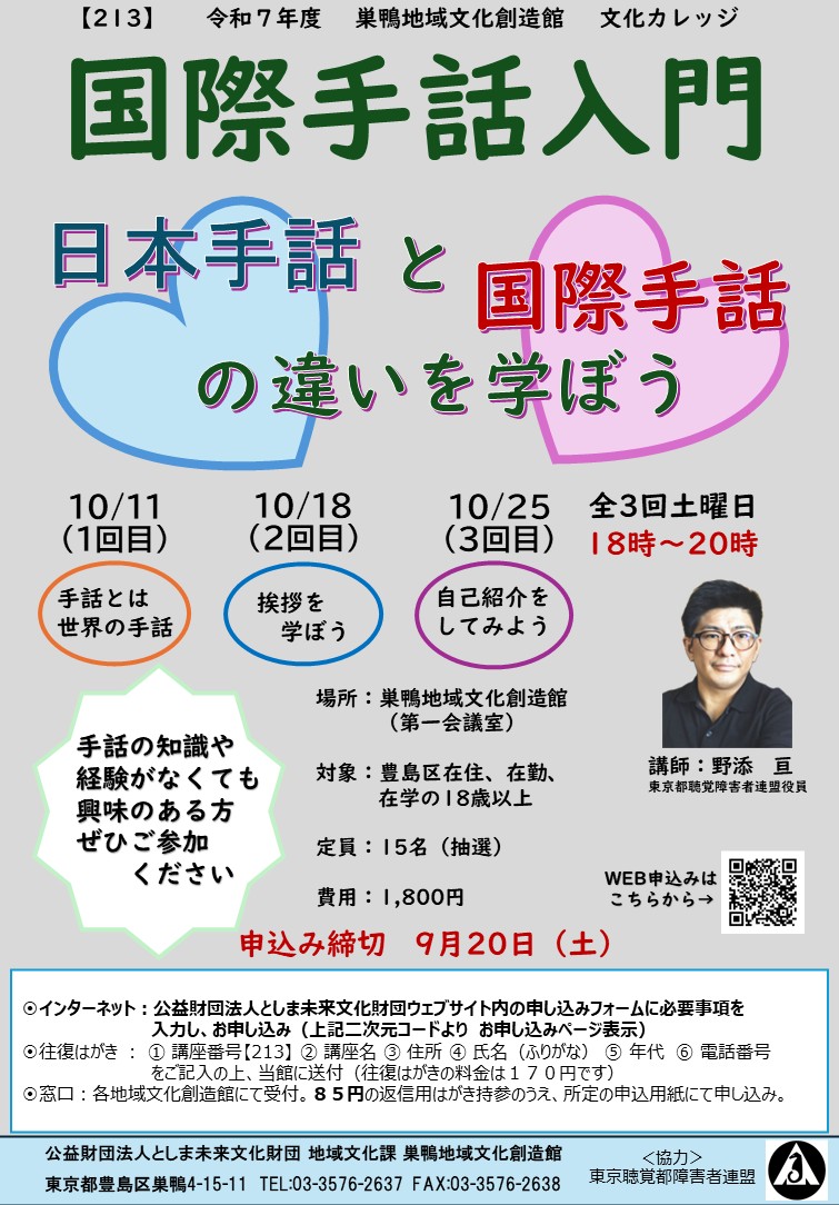 【213】国際手話入門 ―日本手話と国際手話の違いを学ぶ―