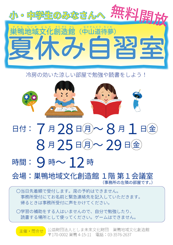 夏休み自習室