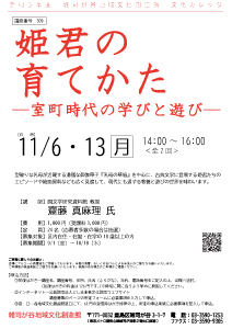 【309】姫君の育てかた
―室町時代の学びと遊び―