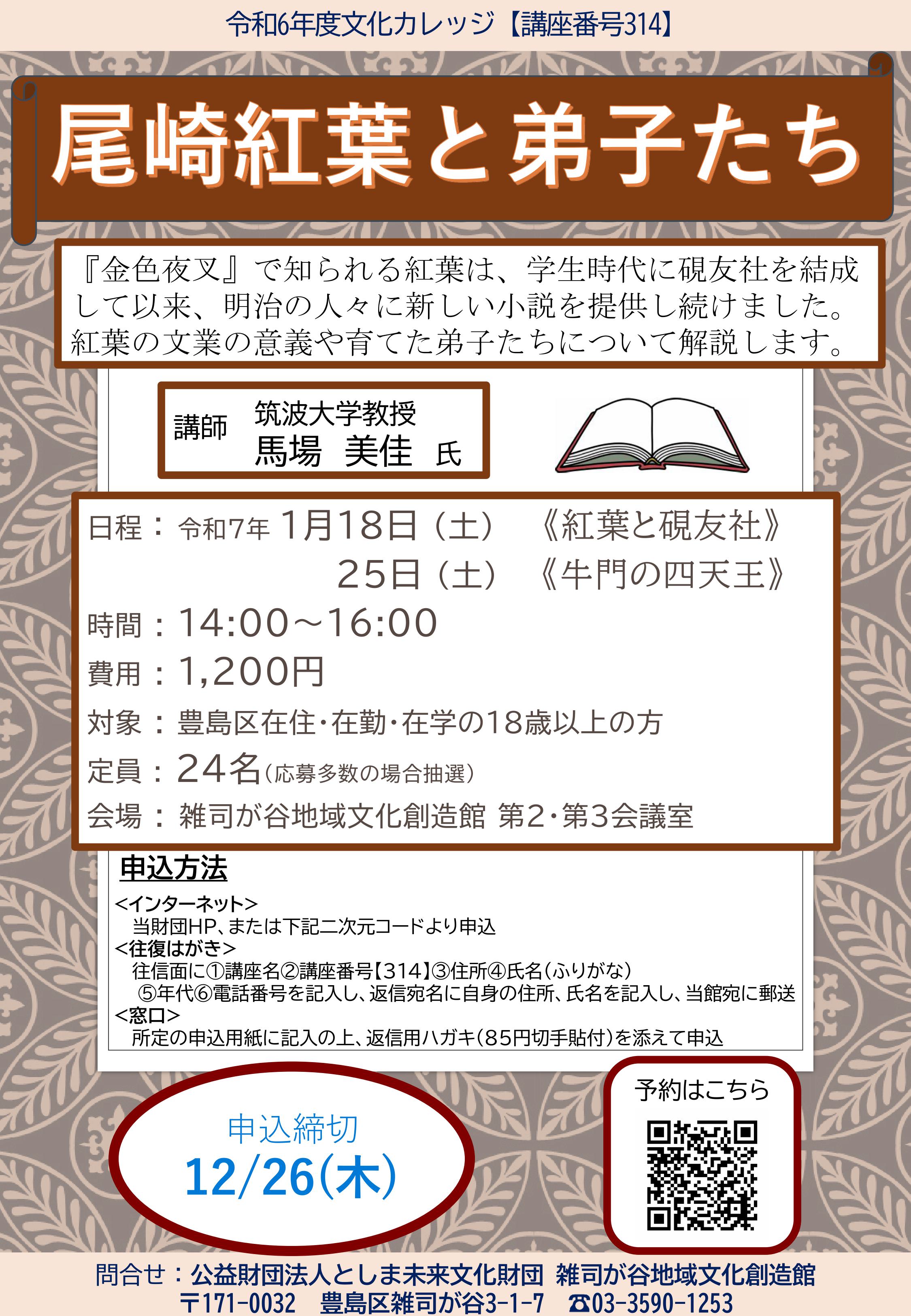 ―中止―【314】尾崎紅葉と弟子たち