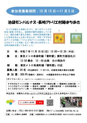としま案内人長崎町「池袋モンパルナス・長崎アトリエ村跡まち歩き」