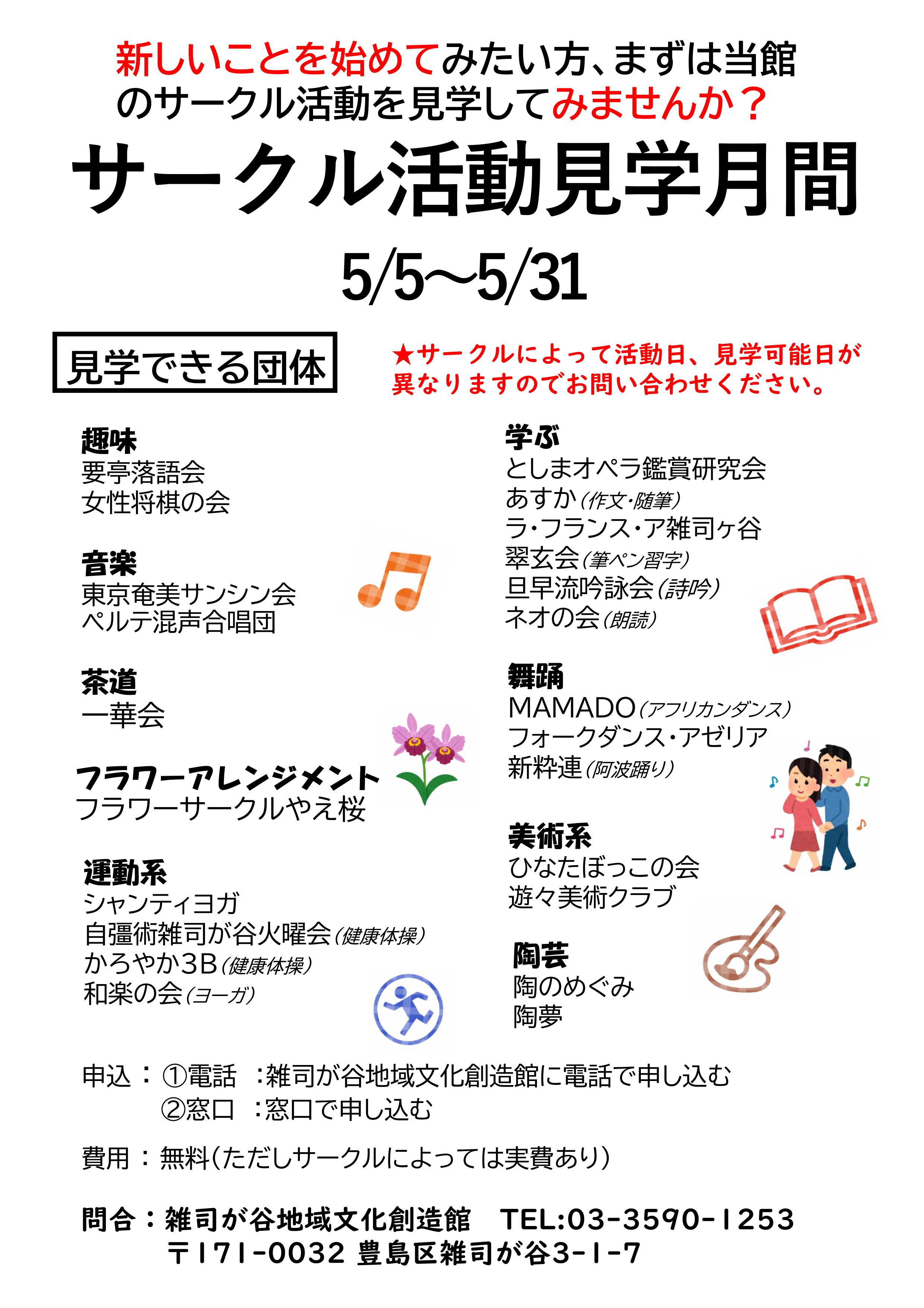 サークル活動見学月間 (2025年5月期)