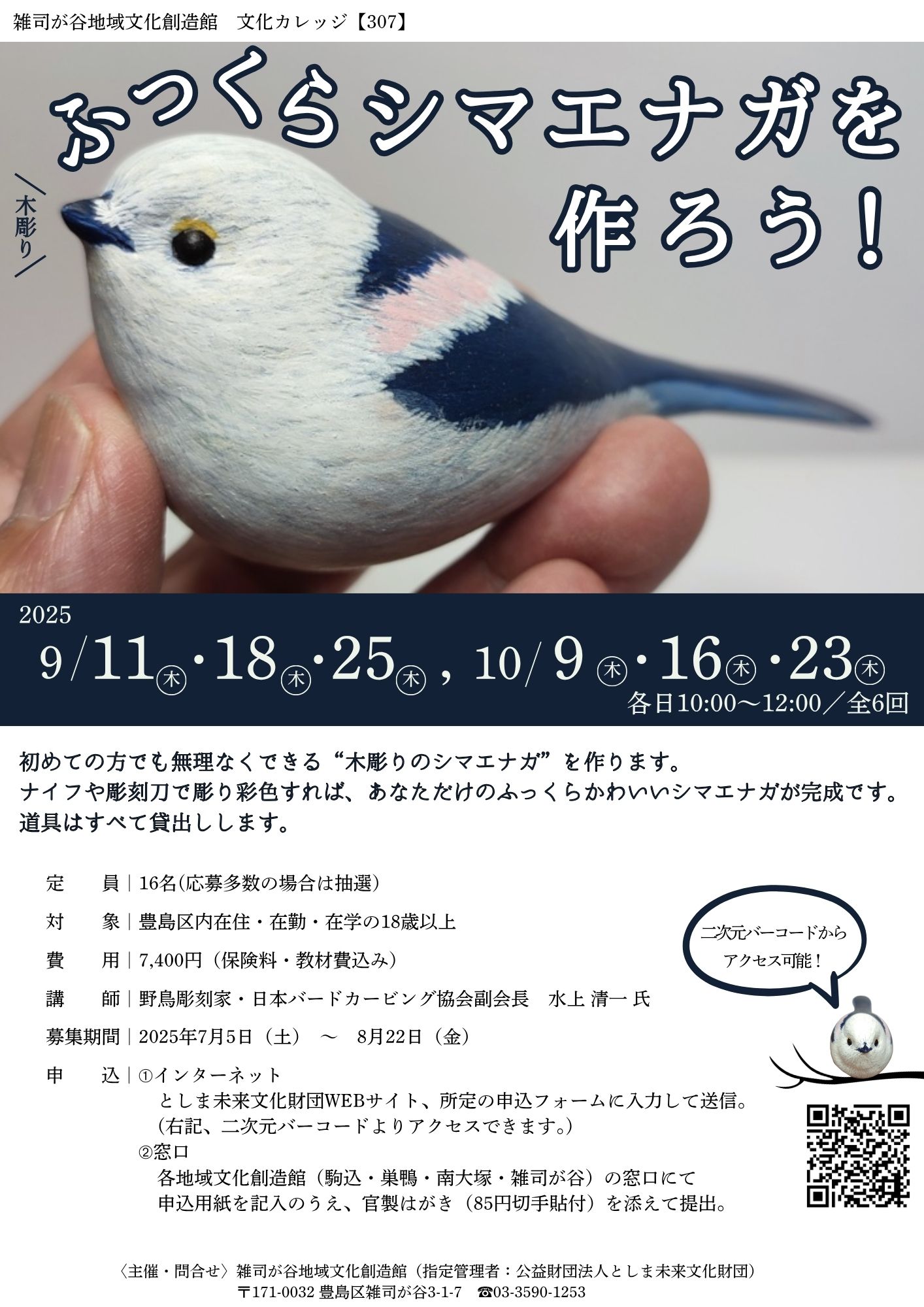 【307】ふっくらシマエナガを作ろう！