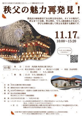 【310】秩父の魅力再発見！