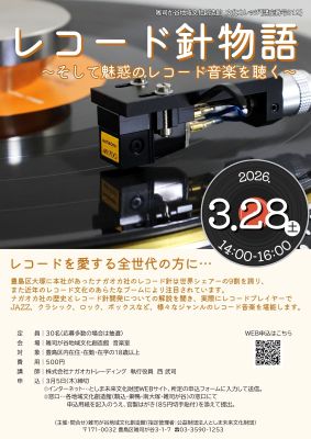 【312】レコード針物語　―そして魅惑のレコード音楽を聴く―
