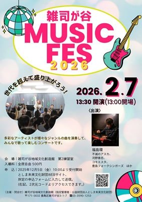 雑司が谷 MUSIC FES.2026