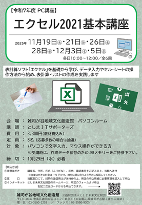エクセル2021基本講座