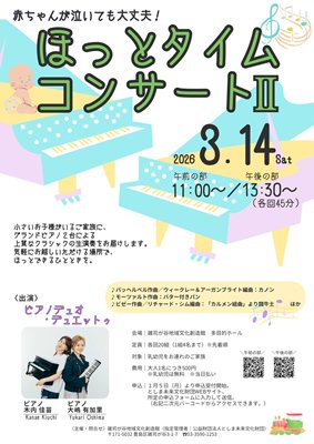 ほっとタイムコンサートVol.2(13時30分開演)