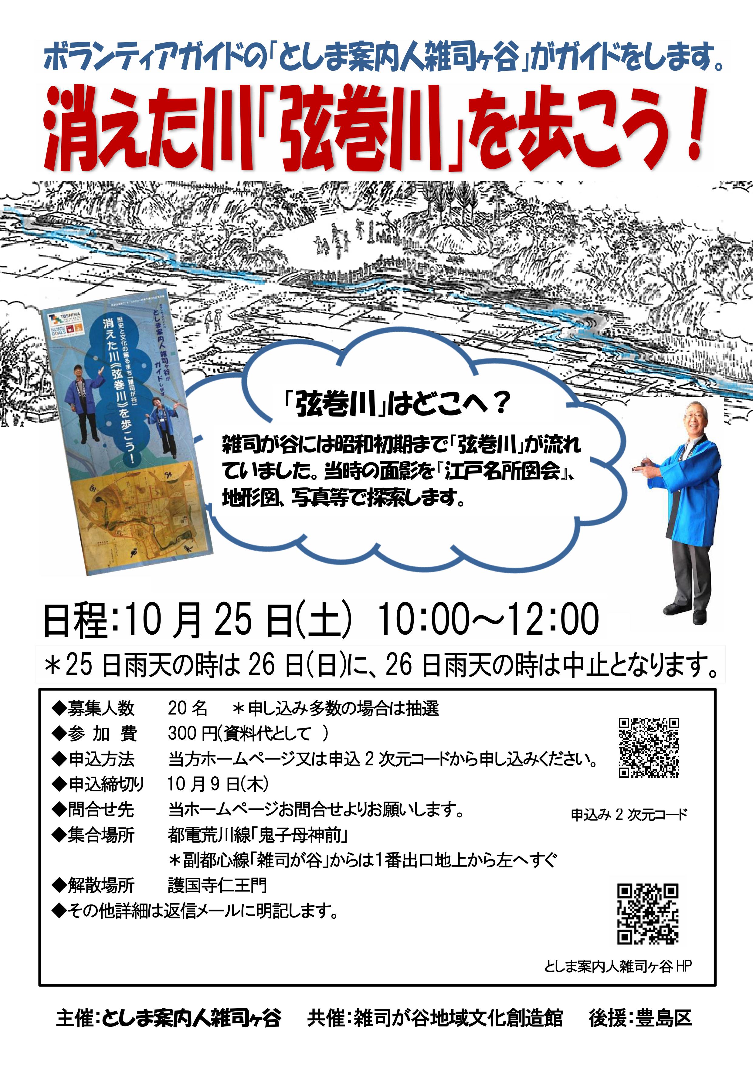 としま案内人雑司ヶ谷　消えた川「弦巻川」を歩こう！