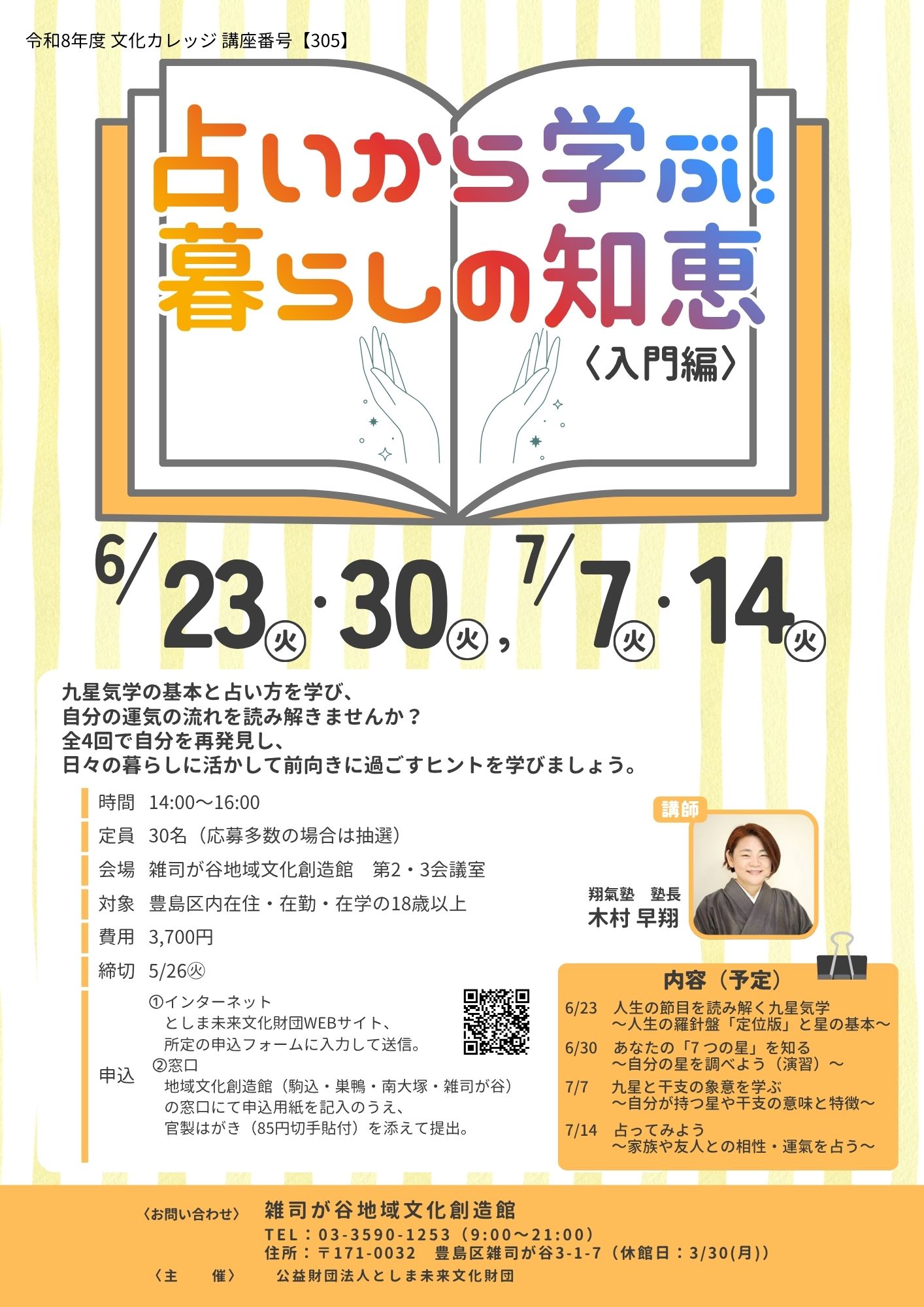 占いから学ぶ！暮らしの知恵〈入門編〉