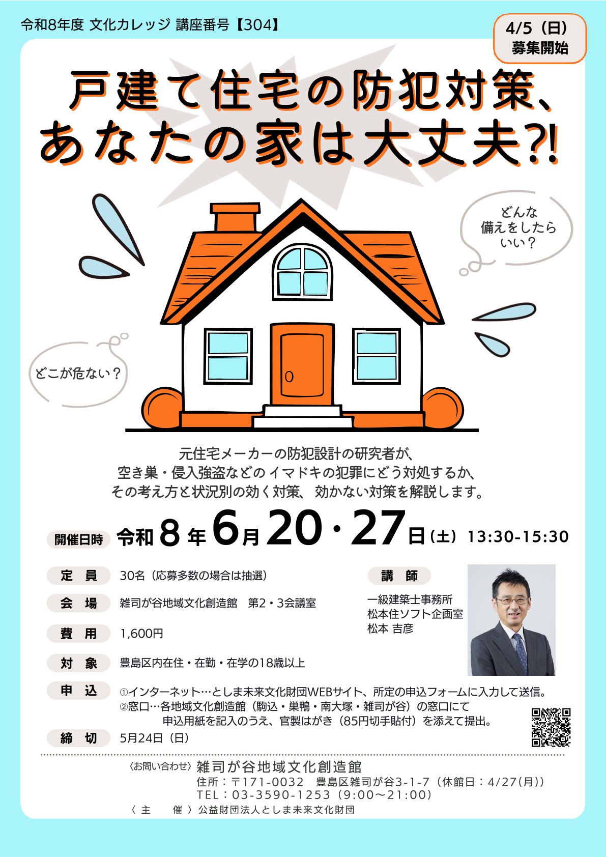 【304】戸建て住宅の防犯対策、あなたの家は大丈夫⁈