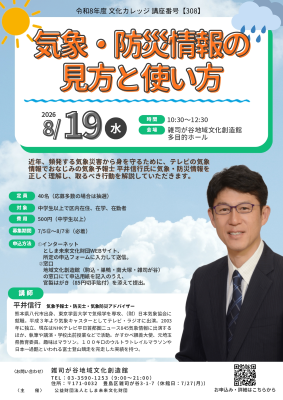 【308】気象・防災情報の見方と使い方