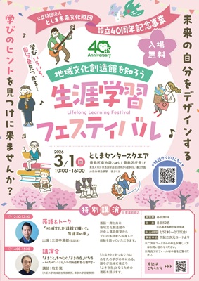 第1回　生涯学習フェスティバル―地域文化創造館を知ろう―