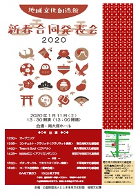 新春合同発表会2020