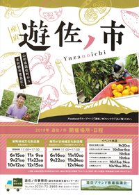 2019年度 遊佐ノ市 産直販売