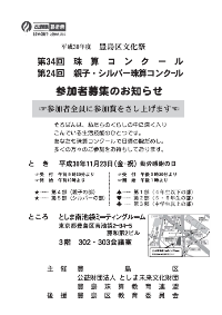 第34回珠算コンクール／
第24回親子・シルバー珠算コンクール 参加者募集