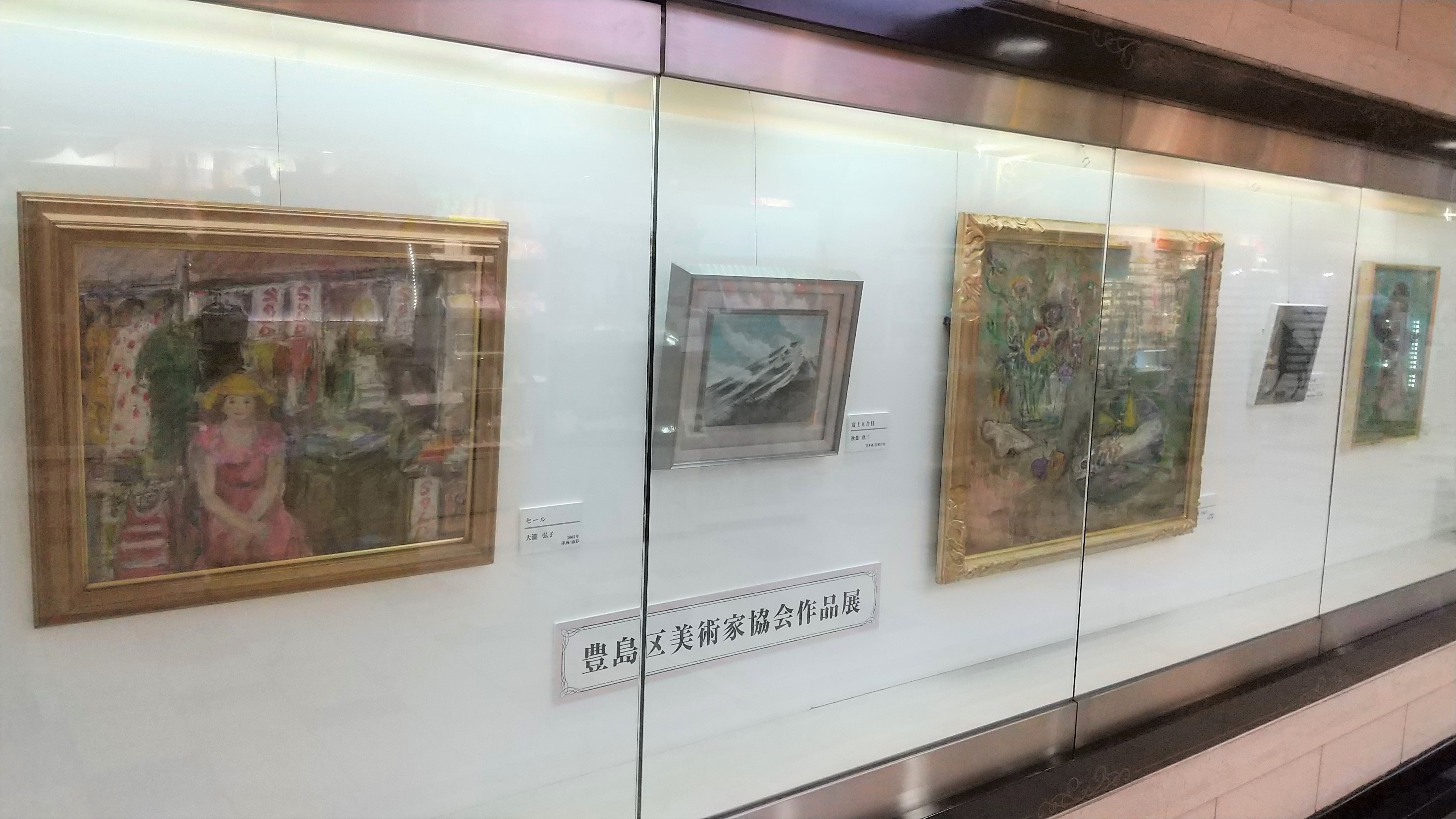 豊島区美術家協会作品展