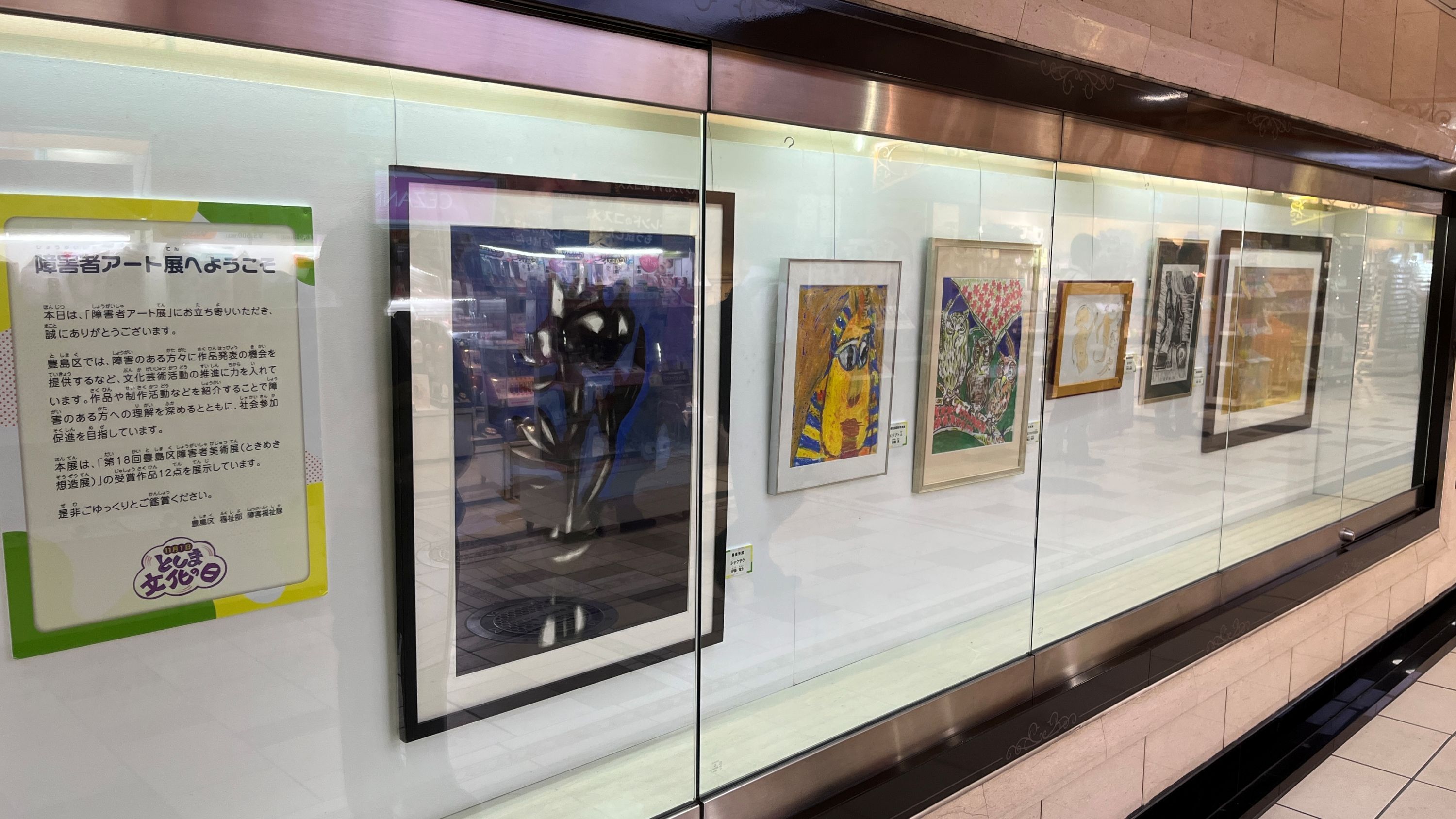 障害者アート展