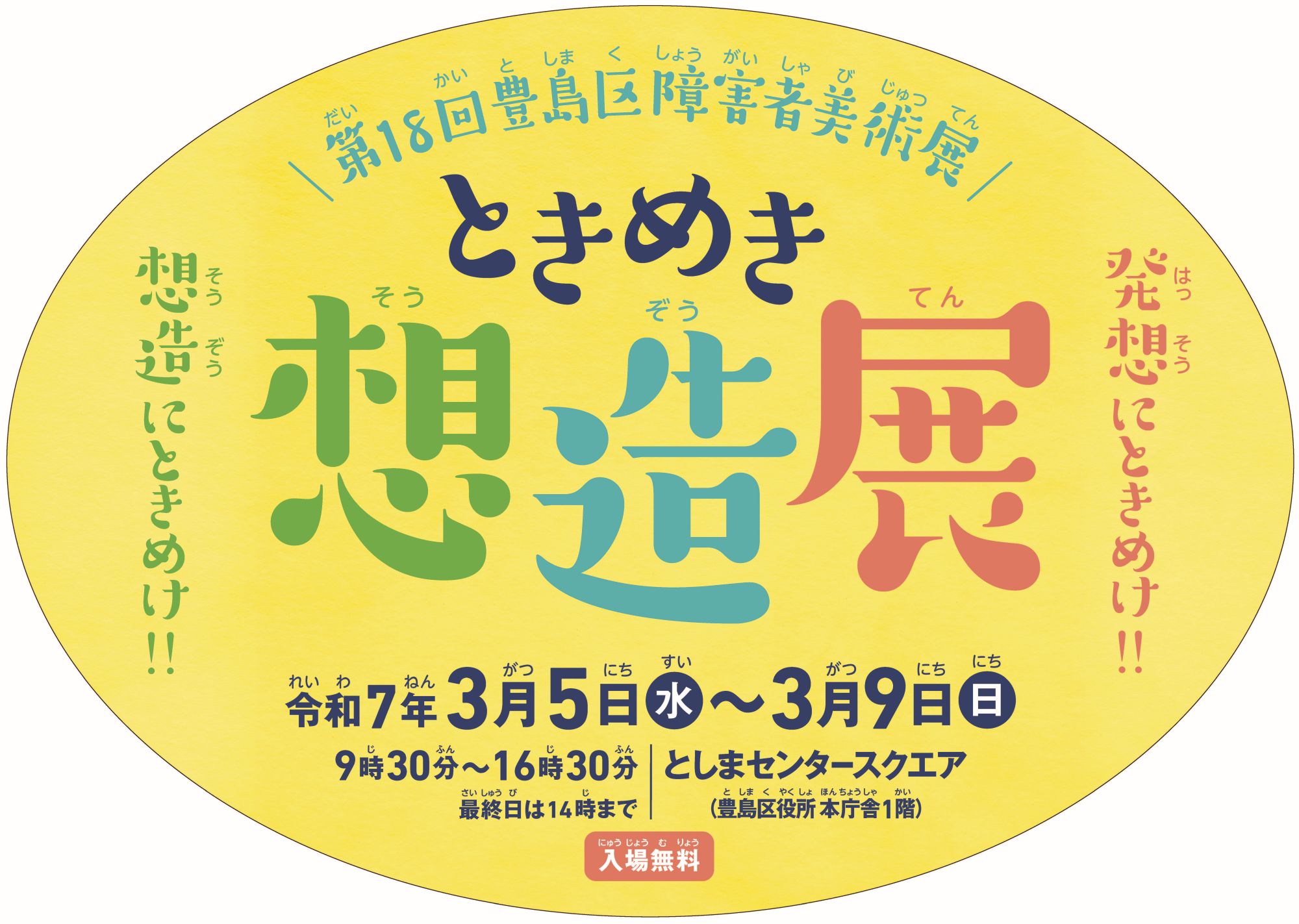 障害者アート展