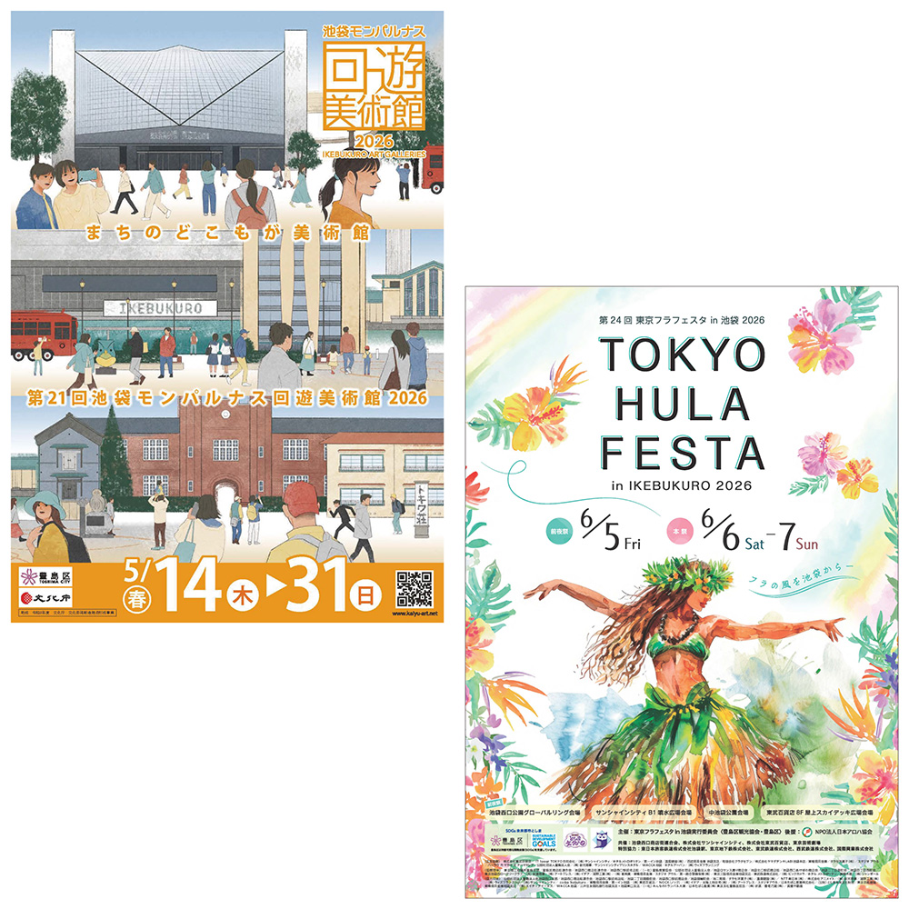 としま区民センター エントランスホール展示
（Echika池袋ギャラリー出張展示）