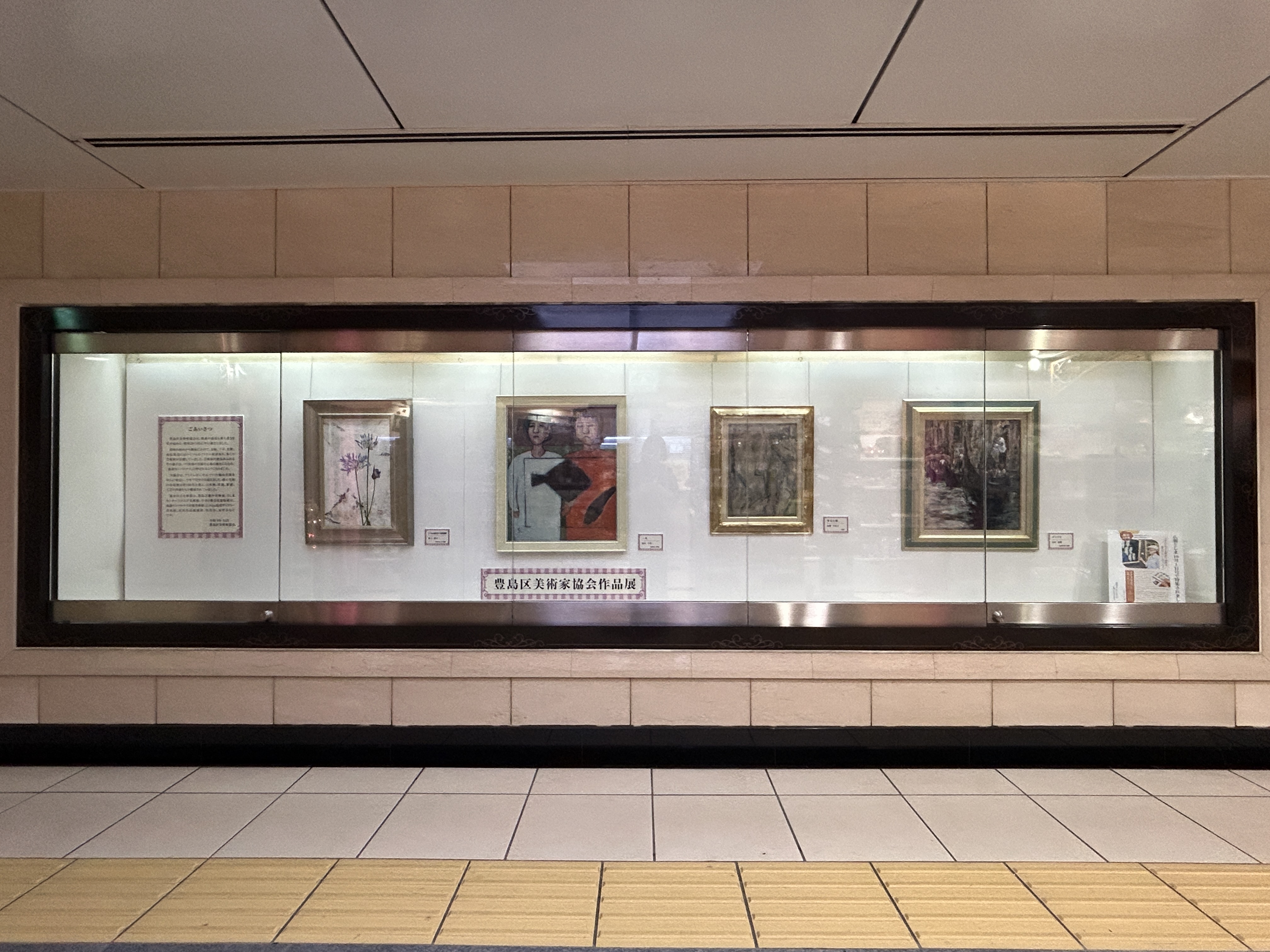 豊島区美術家協会作品展