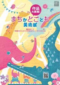 第15回　まちかどこども美術展　作品募集