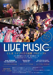 LIVE MUSIC in HAREZA
としま ライブハウス応援 プロジェクト
music BIGMAMA 15th ANNIVERSARY LIVE