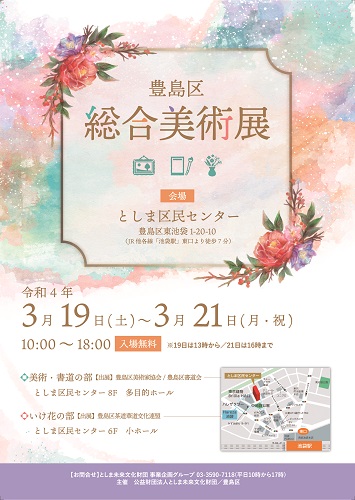 豊島区総合美術展