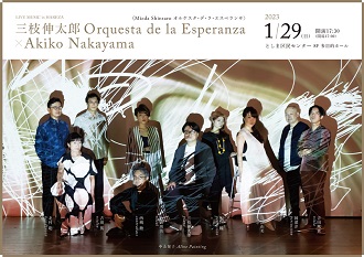 LIVE MUSIC in HAREZA
三枝伸太郎 Orquesta de la Esperanza × Akiko Nakayama