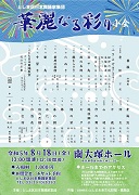 日本舞踊「華麗なる彩り」