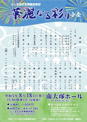 日本舞踊「華麗なる彩り」