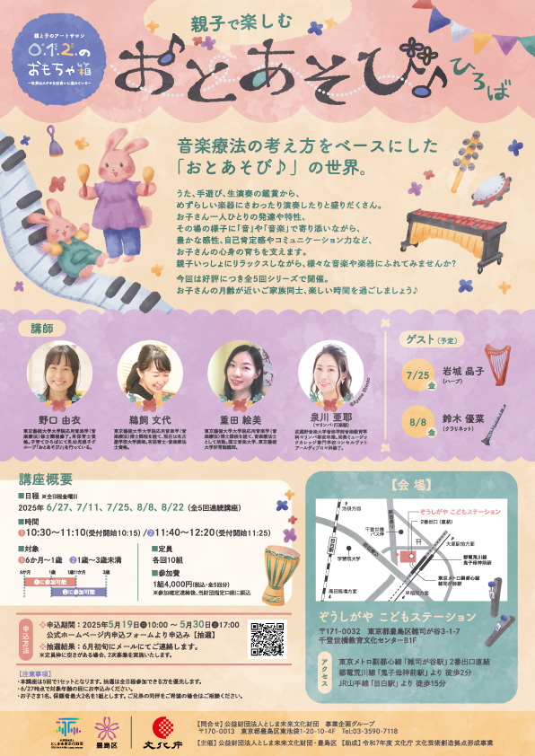 親と子のアートサロン
0.1.2.のおもちゃ箱「親子で楽しむおとあそび♪ひろば」