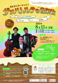 気ままにヨーロッパ！-ザッハトルテの音楽会-