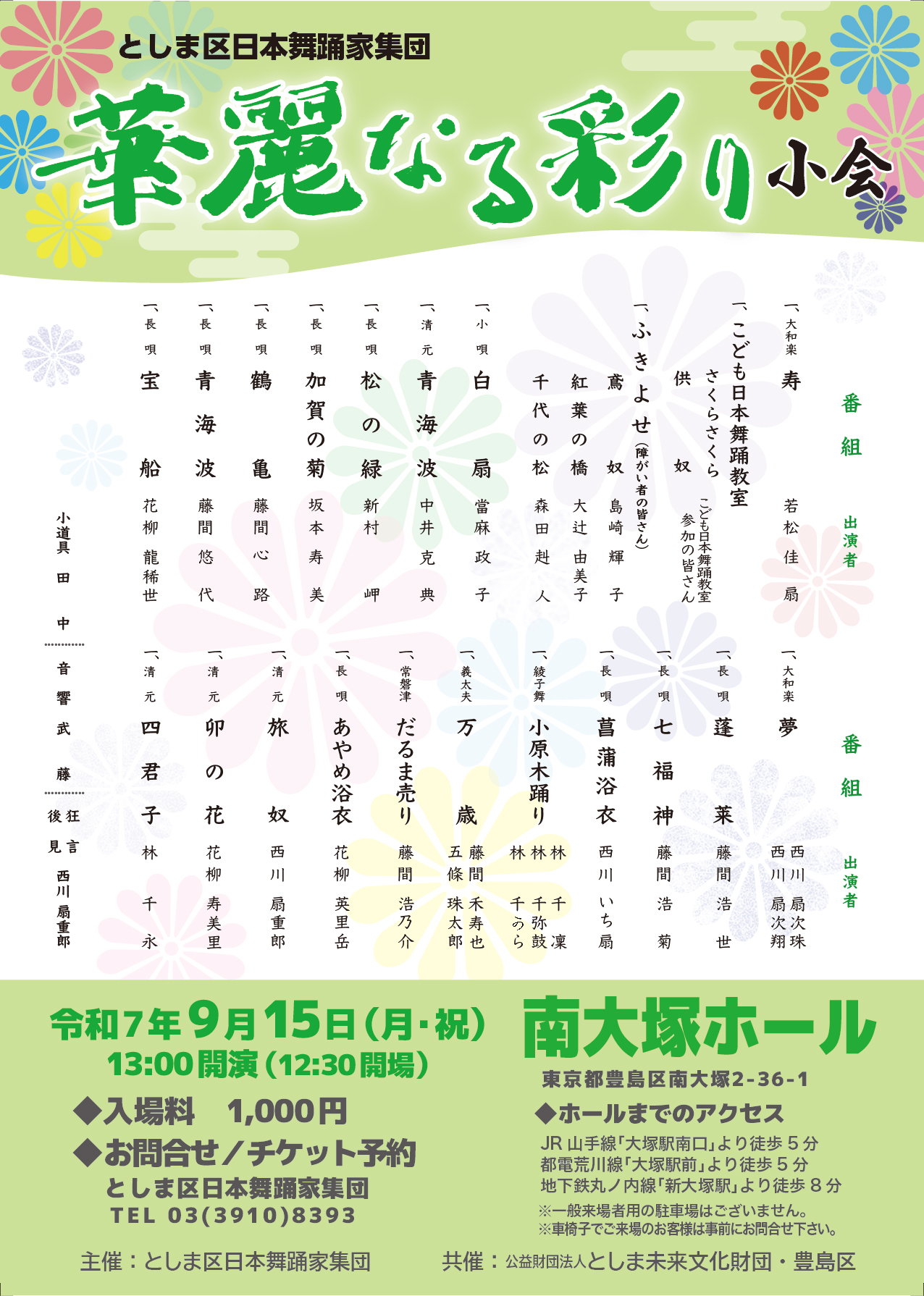 日本舞踊「華麗なる彩り」小会