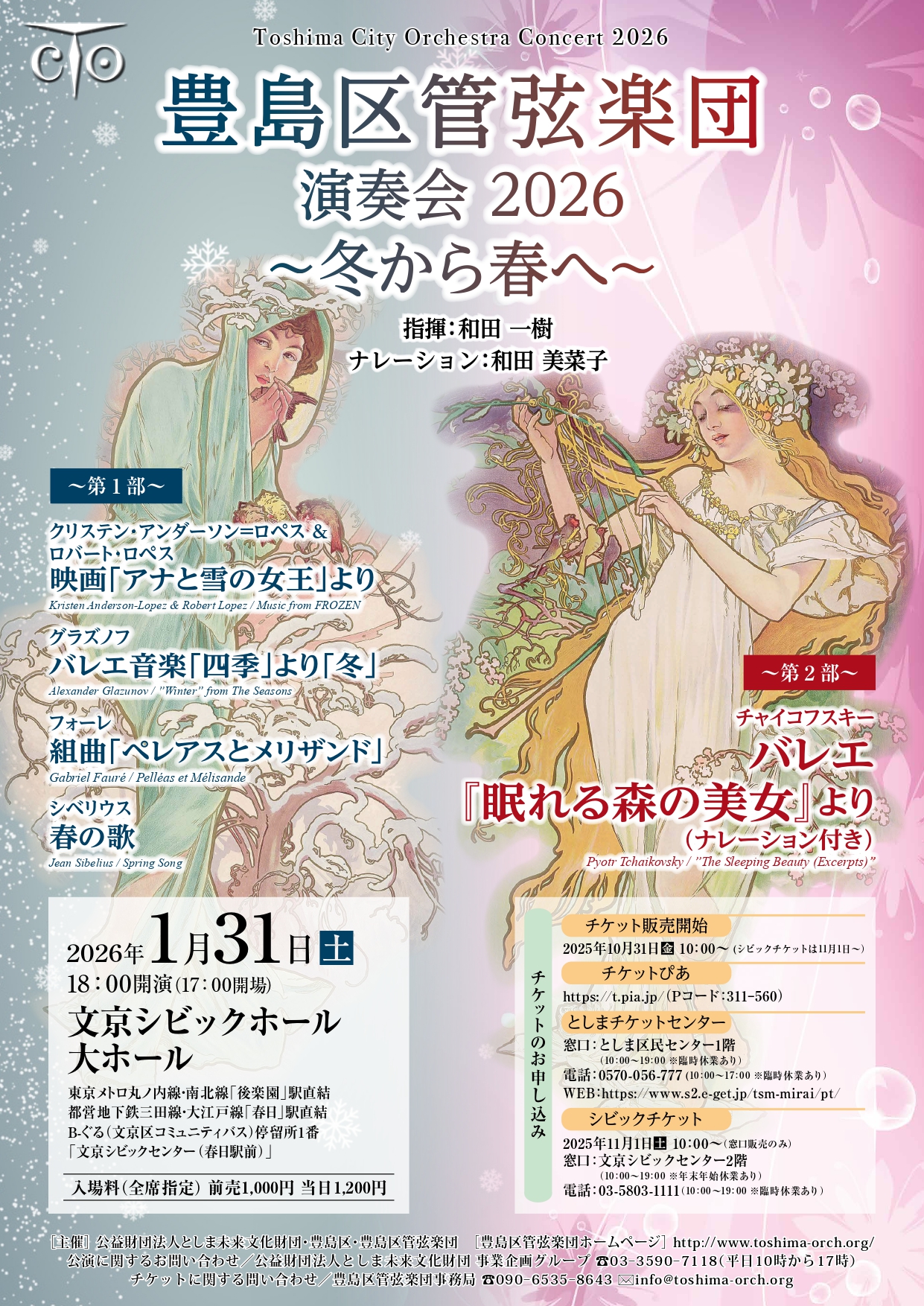 豊島区管弦楽団 演奏会2026