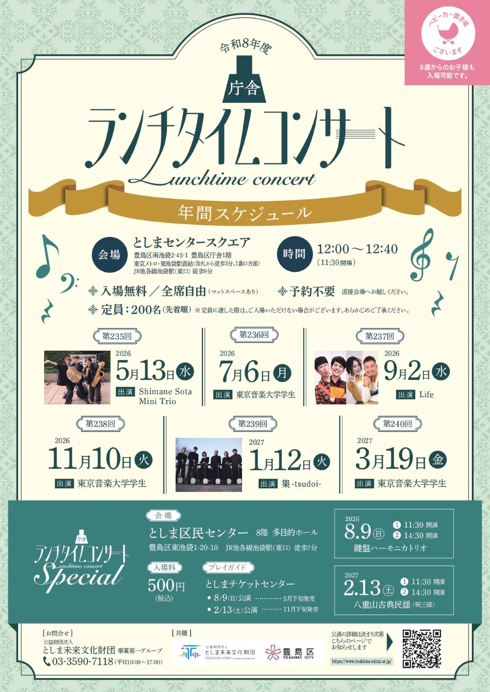 令和8年度　庁舎ランチタイムコンサート