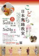 こども日本舞踊教室