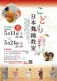 こども日本舞踊教室