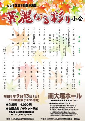 日本舞踊「華麗なる彩り」小会
