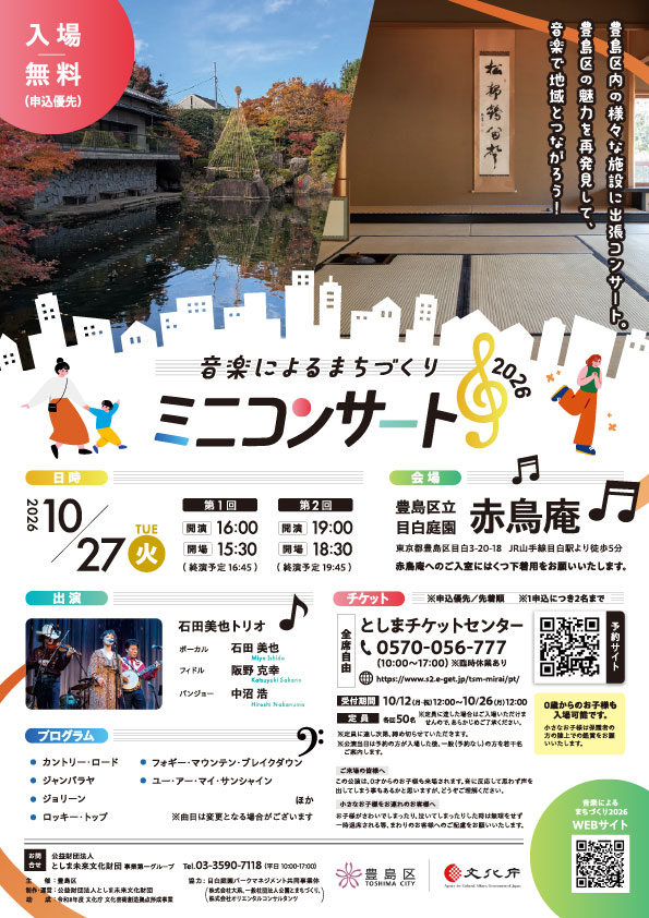 音楽によるまちづくり2026　ミニコンサートin赤鳥庵