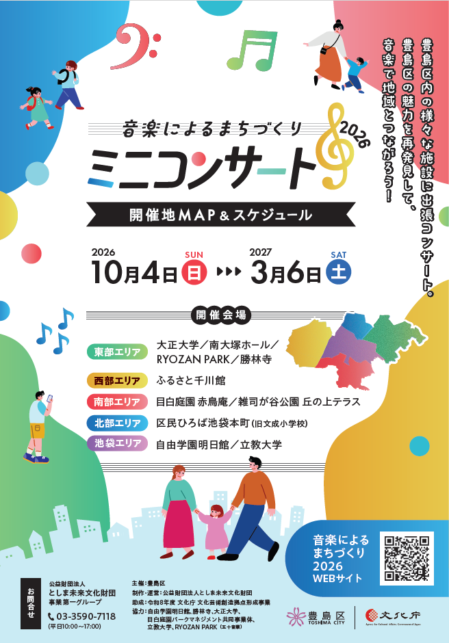 音楽によるまちづくり2026　ミニコンサート