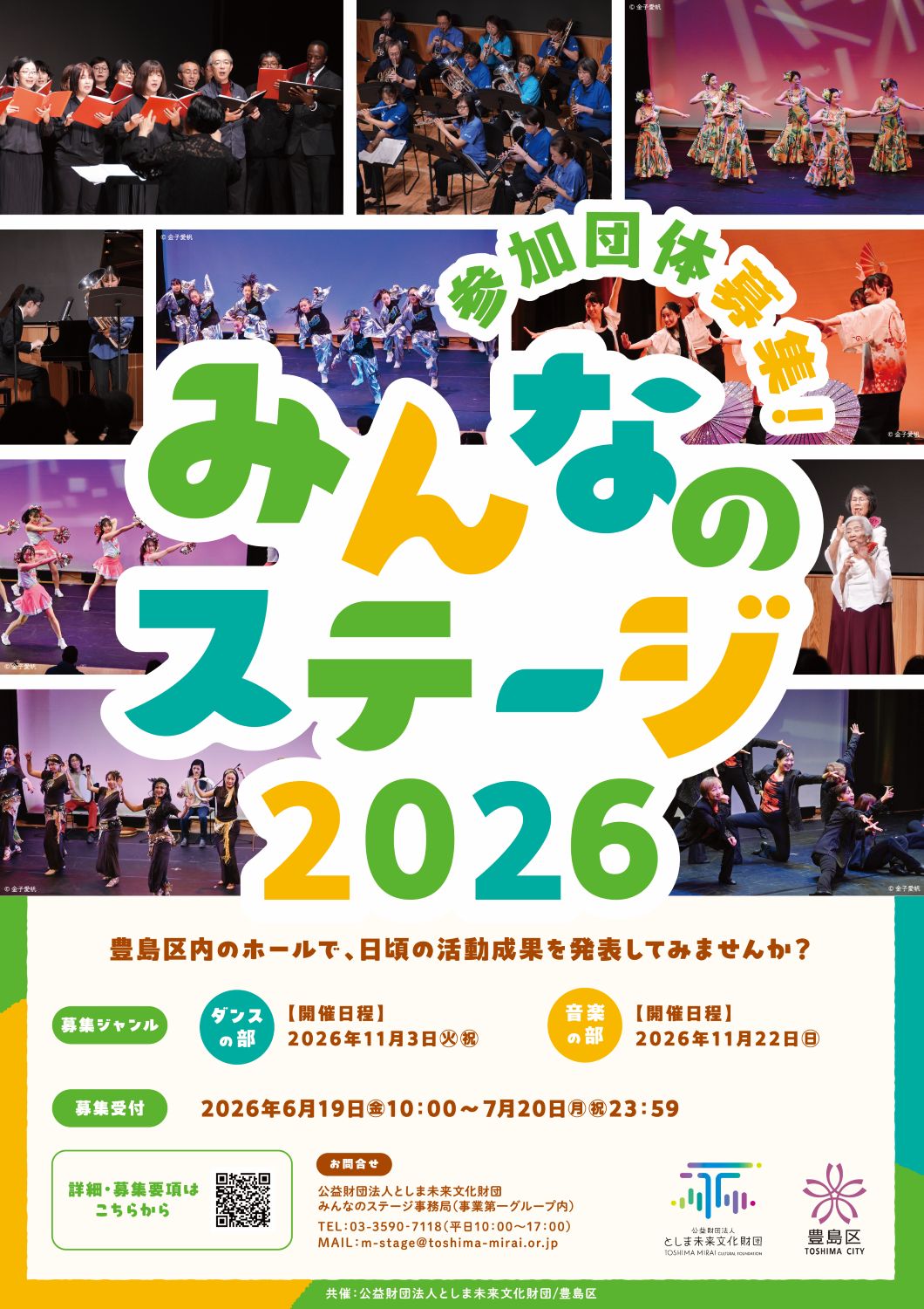 「みんなのステージ2026」参加団体募集！