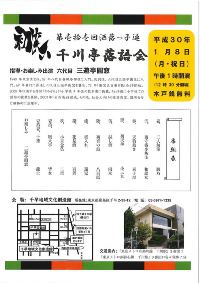 第11回洒落っ子連 千川亭落語会　木戸銭無料