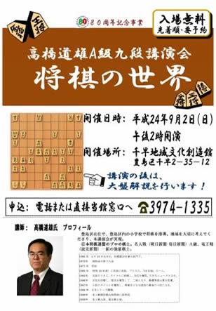 将棋の講演会のチラシ