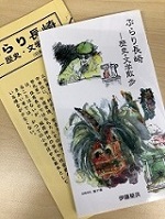 『ぶらり長崎－歴史・文学散歩　伊藤榮洪 著』刊行のご案内(千早)