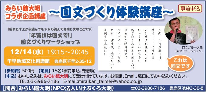 みらい館大明コラボ企画講座　回文づくり体験講座「年賀状は回文で！」